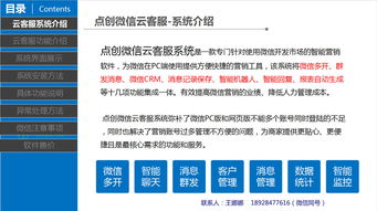 強悍穩定的云客服系統 高效反應、安全處理與完美售后
