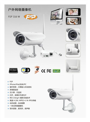 NC316W戶外網絡攝像機 帶IR-CUT，全面支持iOS/Android平臺的多功能監控解決方案